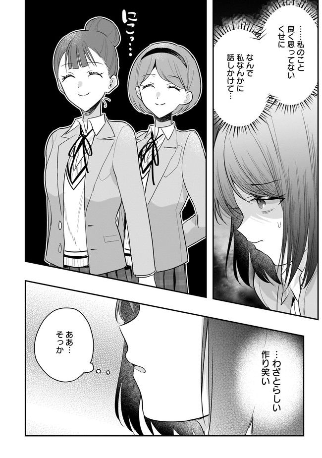 明日をくれた君に、光のラブレターを 第5.2話 - Trang 4