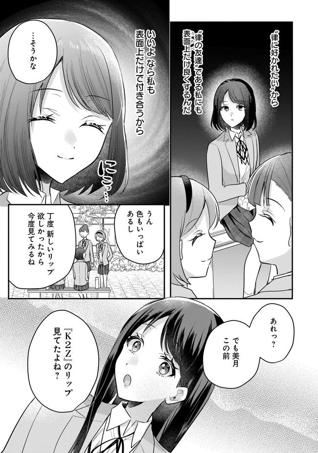 明日をくれた君に、光のラブレターを 第5.2話 - Trang 5