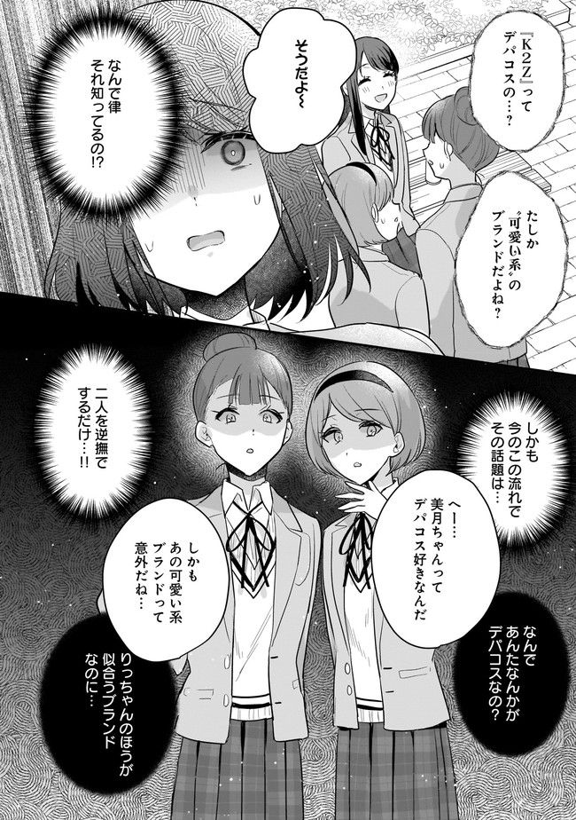 明日をくれた君に、光のラブレターを 第5.2話 - Trang 6