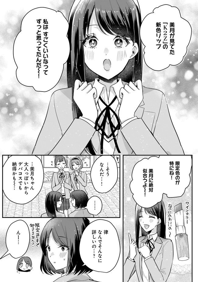 明日をくれた君に、光のラブレターを 第5.2話 - Trang 7