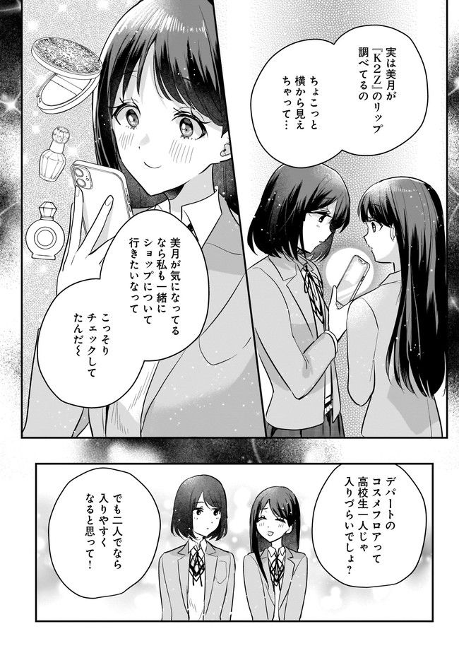明日をくれた君に、光のラブレターを 第5.2話 - Trang 8