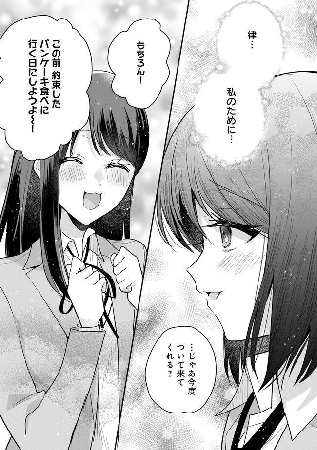 明日をくれた君に、光のラブレターを 第5.2話 - Trang 9