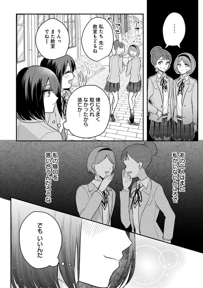 明日をくれた君に、光のラブレターを 第5.2話 - Trang 10