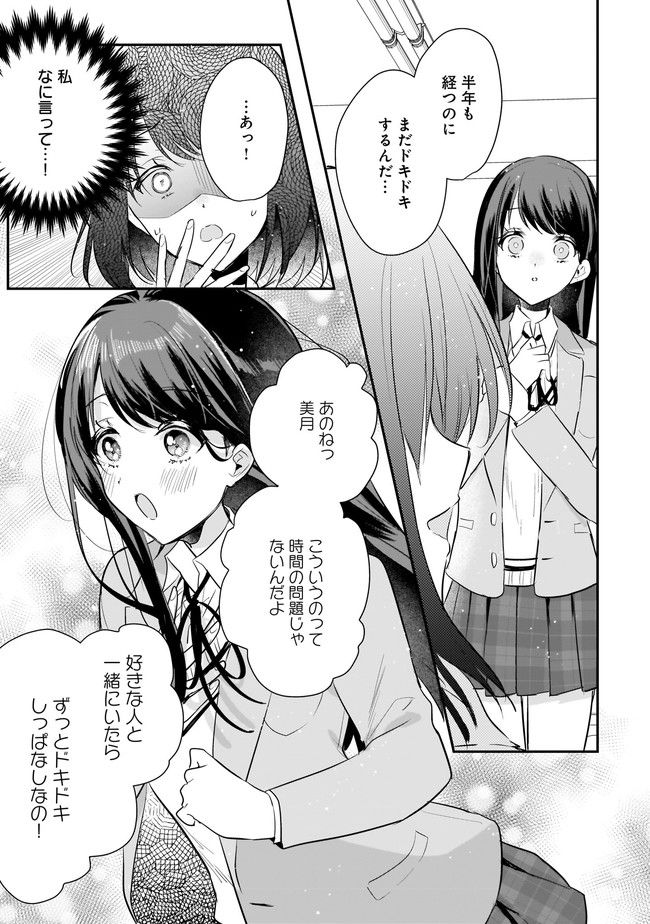 明日をくれた君に、光のラブレターを 第6.1話 - Trang 11