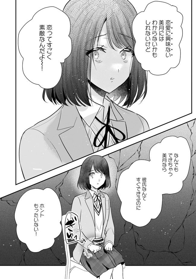 明日をくれた君に、光のラブレターを 第6.1話 - Trang 12