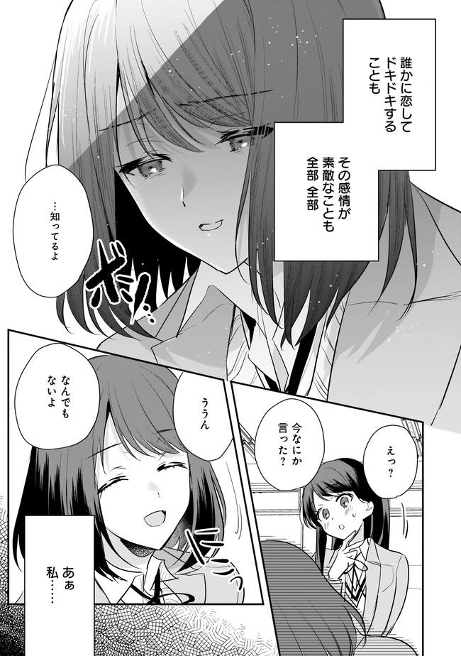 明日をくれた君に、光のラブレターを 第6.1話 - Trang 13