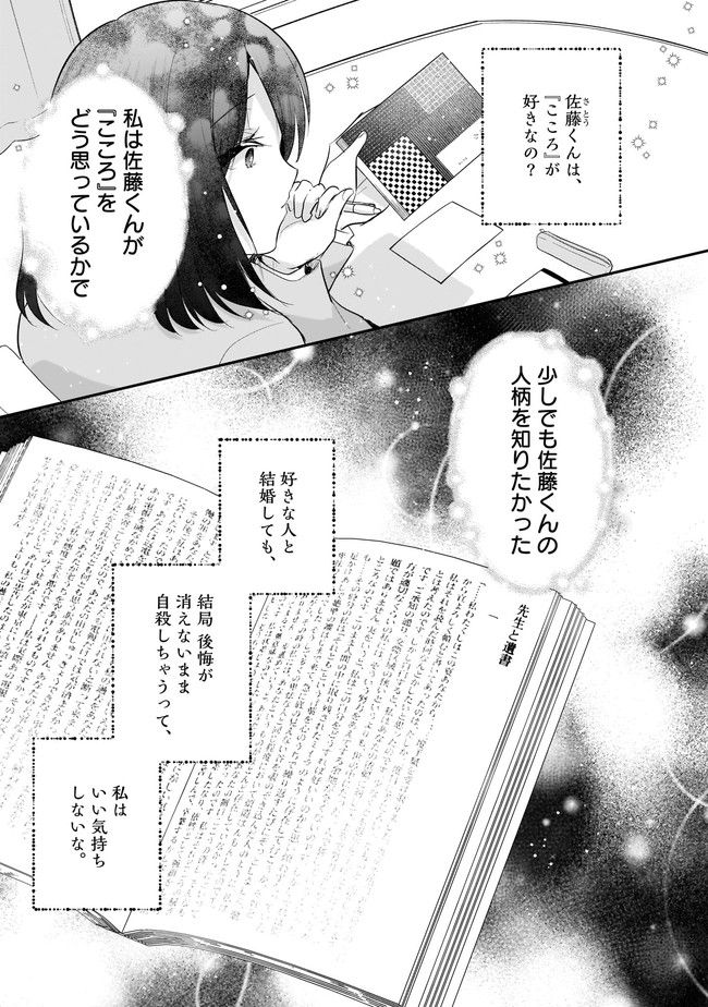 明日をくれた君に、光のラブレターを 第6.1話 - Trang 3