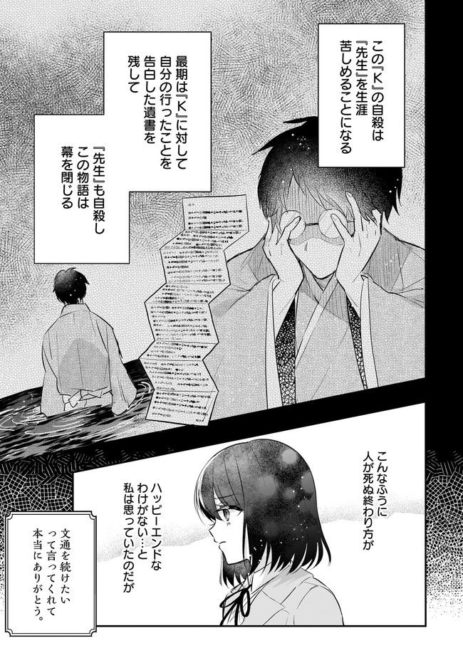 明日をくれた君に、光のラブレターを 第6.1話 - Trang 5