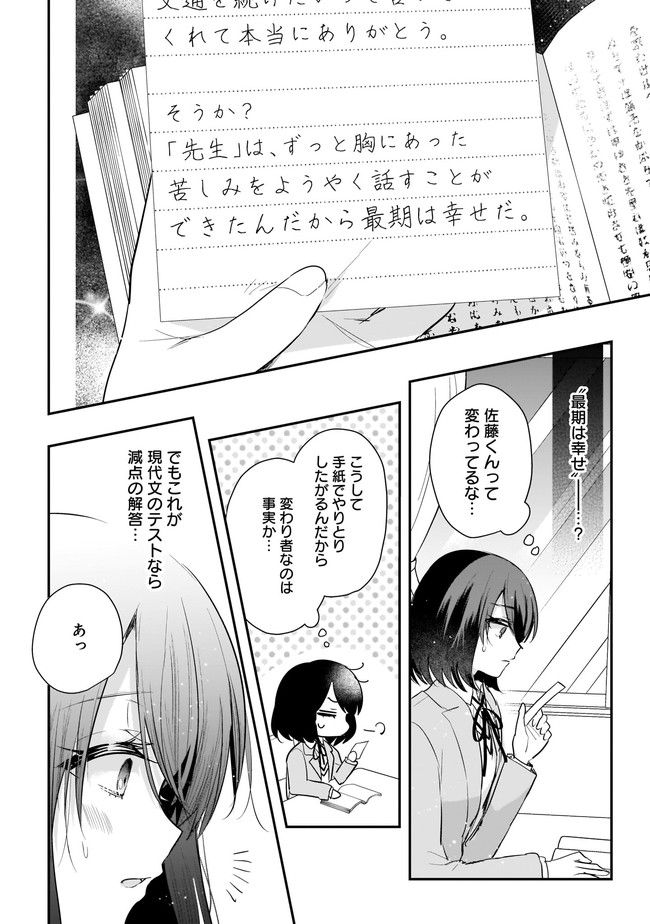 明日をくれた君に、光のラブレターを 第6.1話 - Trang 6