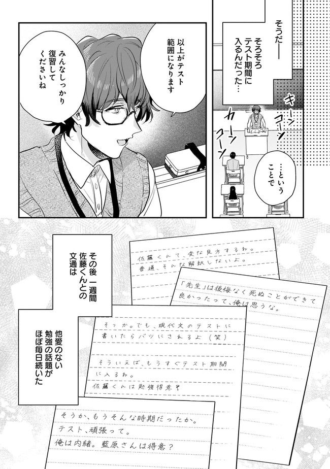 明日をくれた君に、光のラブレターを 第6.1話 - Trang 7