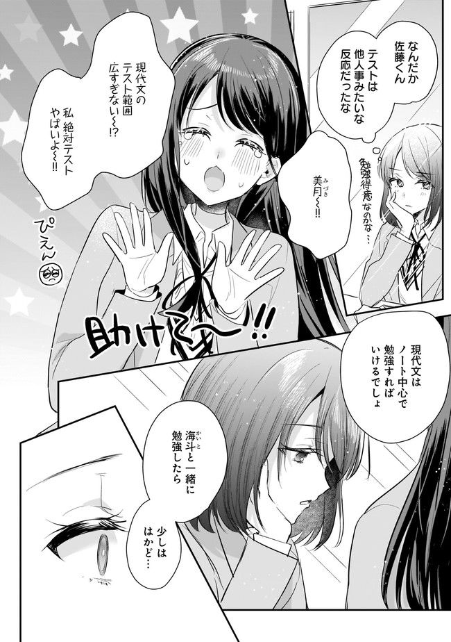 明日をくれた君に、光のラブレターを 第6.1話 - Trang 8