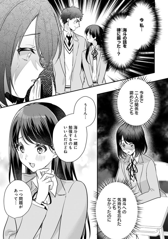 明日をくれた君に、光のラブレターを 第6.1話 - Trang 9