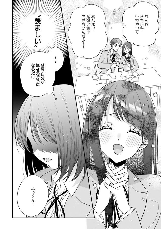 明日をくれた君に、光のラブレターを 第6.1話 - Trang 10