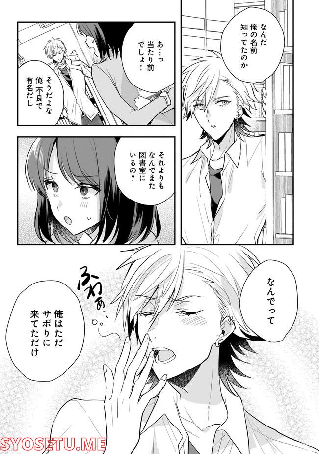 明日をくれた君に、光のラブレターを 第6.2話 - Trang 1