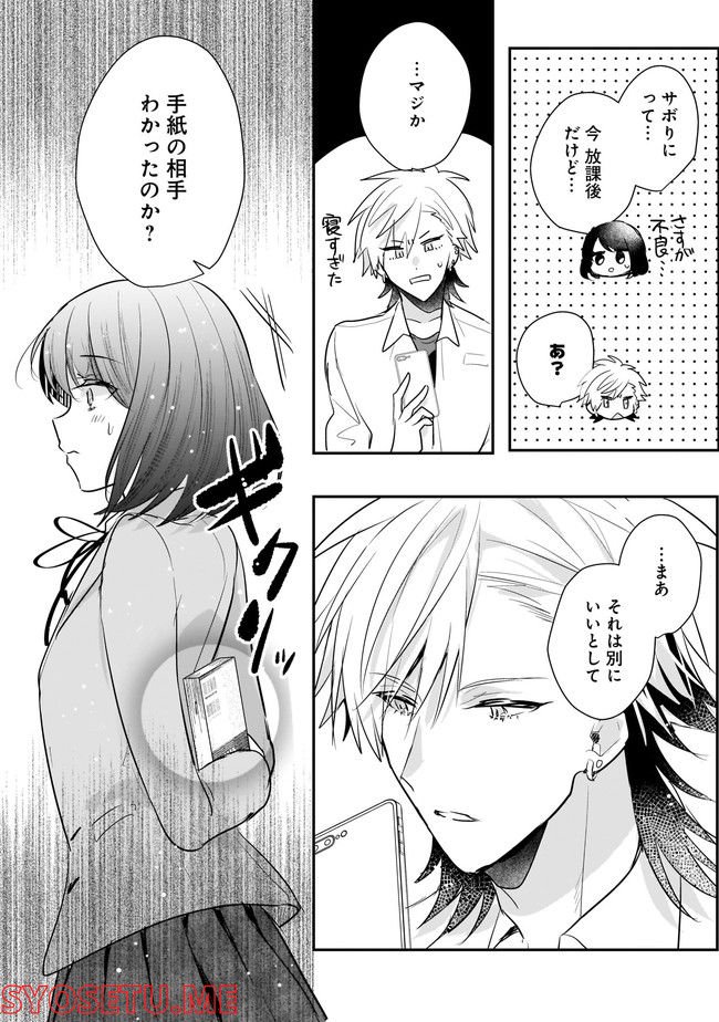 明日をくれた君に、光のラブレターを 第6.2話 - Trang 2