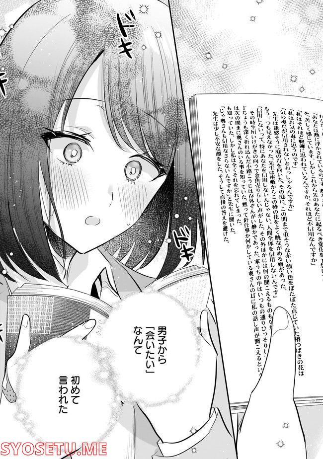 明日をくれた君に、光のラブレターを 第6.2話 - Trang 11