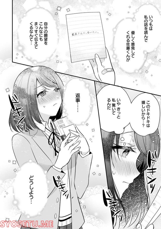 明日をくれた君に、光のラブレターを 第6.2話 - Trang 12