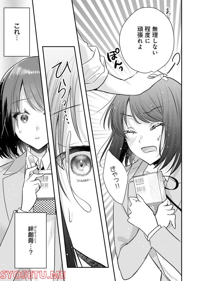 明日をくれた君に、光のラブレターを 第6.2話 - Trang 5