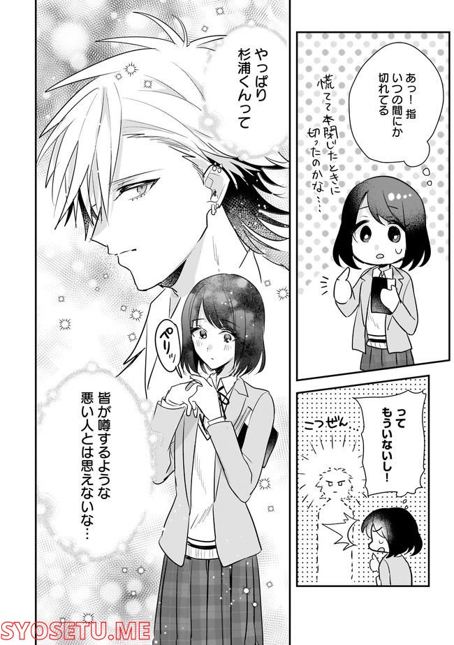 明日をくれた君に、光のラブレターを 第6.2話 - Trang 6