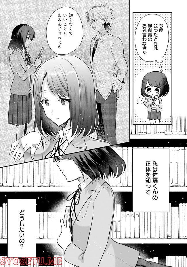 明日をくれた君に、光のラブレターを 第6.2話 - Trang 7