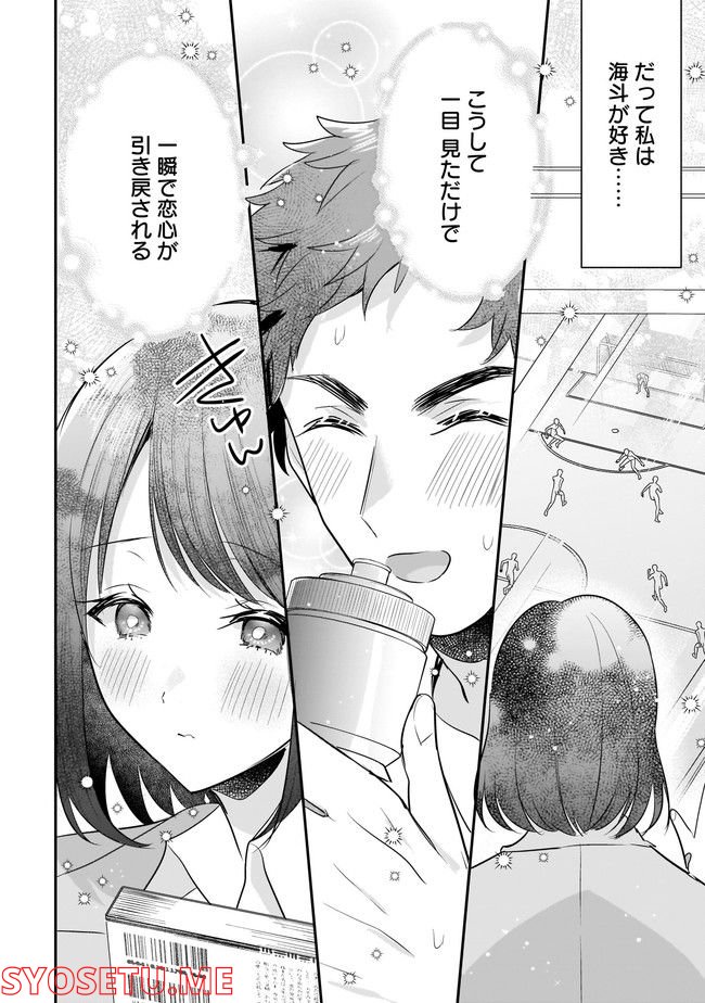 明日をくれた君に、光のラブレターを 第6.2話 - Trang 8