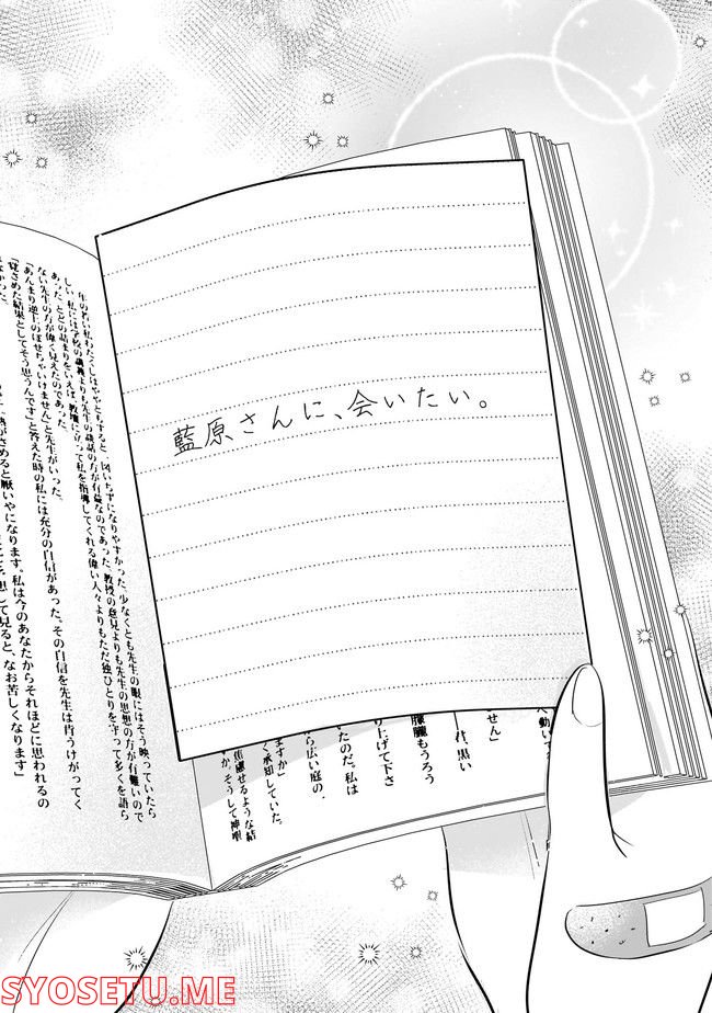 明日をくれた君に、光のラブレターを 第6.2話 - Trang 10