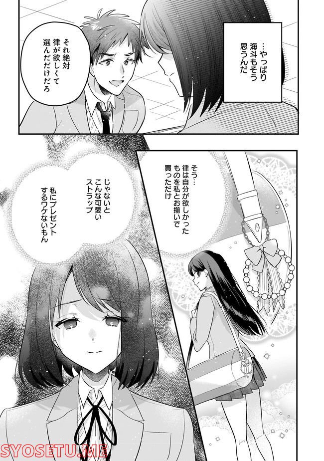 明日をくれた君に、光のラブレターを 第7.1話 - Trang 11