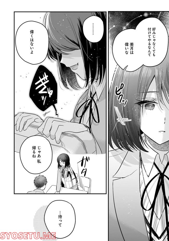 明日をくれた君に、光のラブレターを 第7.1話 - Trang 12
