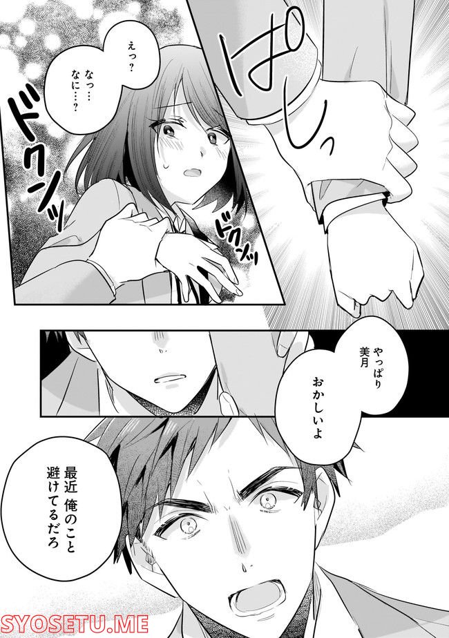 明日をくれた君に、光のラブレターを 第7.1話 - Trang 13
