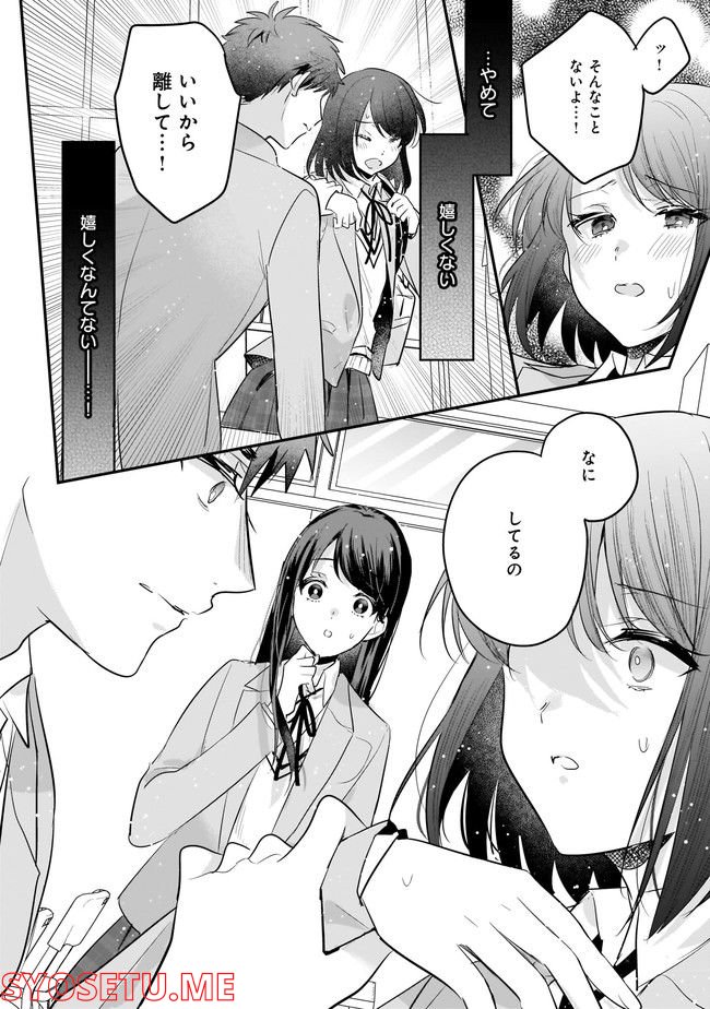 明日をくれた君に、光のラブレターを 第7.1話 - Trang 14