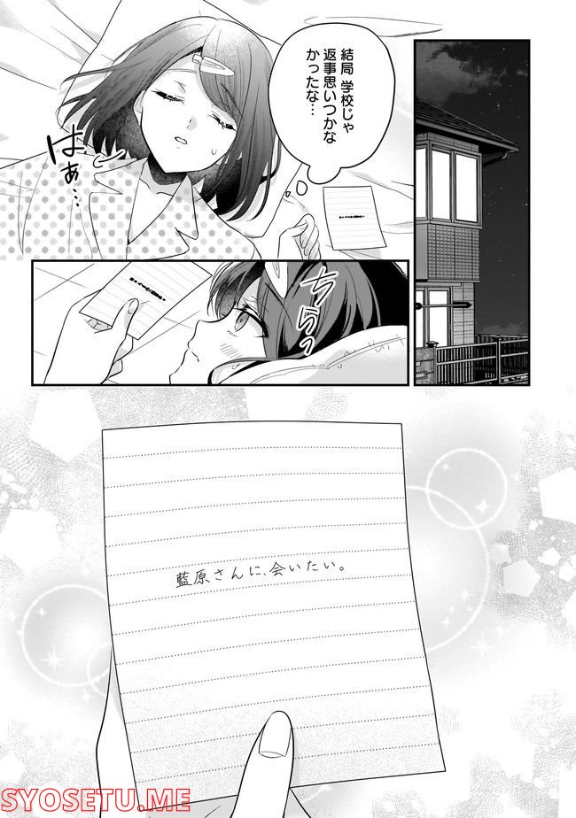 明日をくれた君に、光のラブレターを 第7.1話 - Trang 3