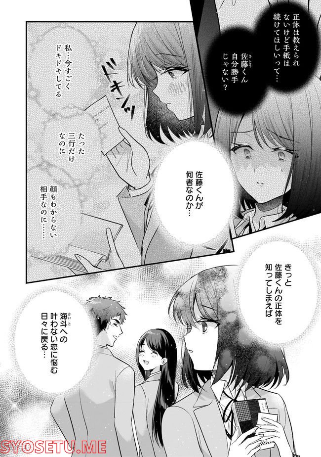 明日をくれた君に、光のラブレターを 第7.1話 - Trang 4