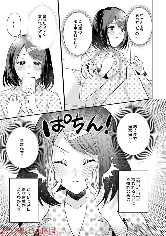 明日をくれた君に、光のラブレターを 第7.1話 - Trang 5
