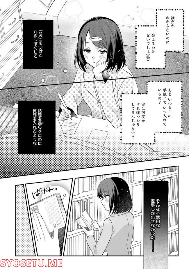 明日をくれた君に、光のラブレターを 第7.1話 - Trang 6
