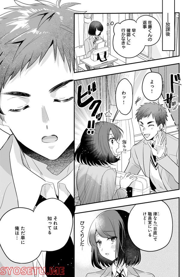 明日をくれた君に、光のラブレターを 第7.1話 - Trang 7