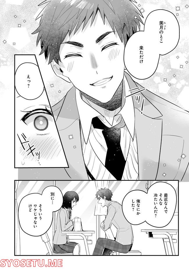 明日をくれた君に、光のラブレターを 第7.1話 - Trang 8