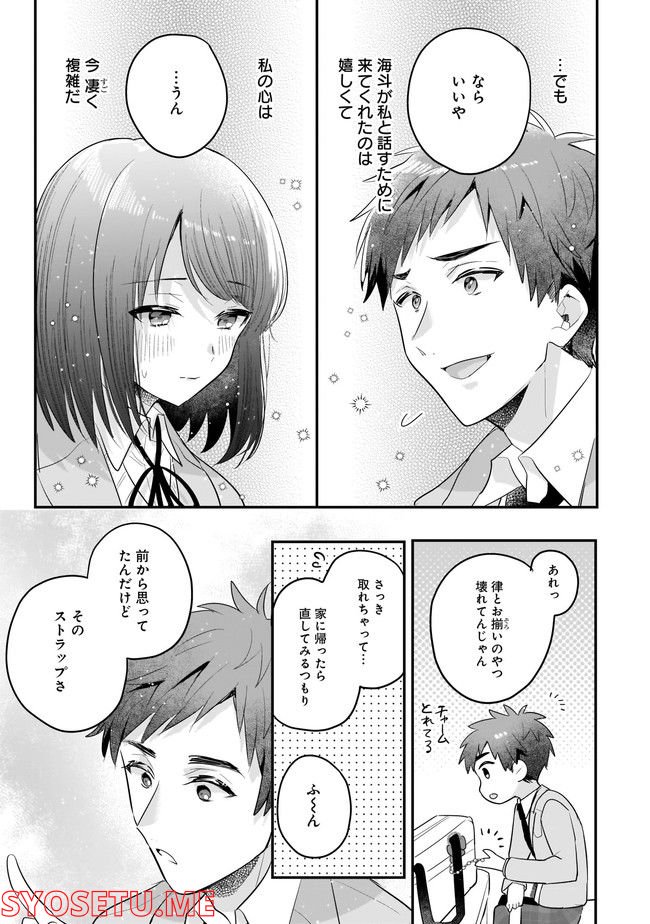 明日をくれた君に、光のラブレターを 第7.1話 - Trang 9