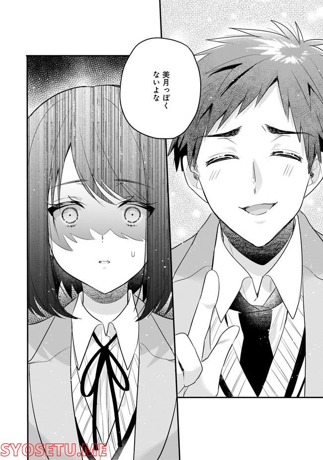 明日をくれた君に、光のラブレターを 第7.1話 - Trang 10