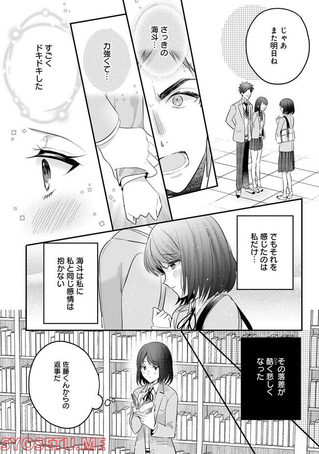 明日をくれた君に、光のラブレターを 第7.2話 - Trang 2
