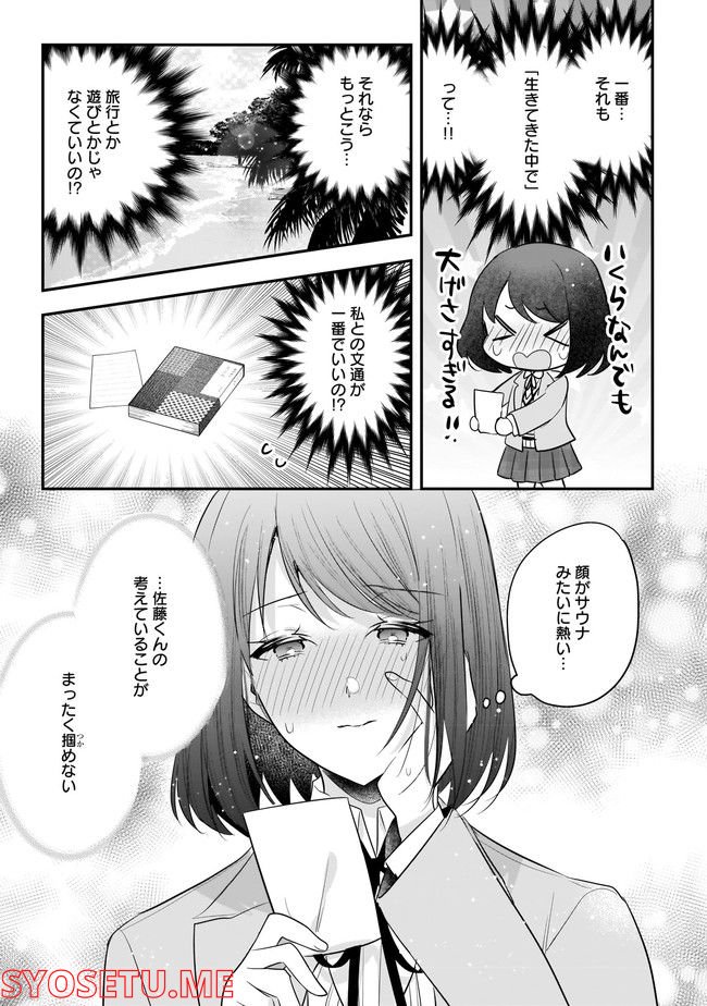 明日をくれた君に、光のラブレターを 第7.2話 - Trang 11