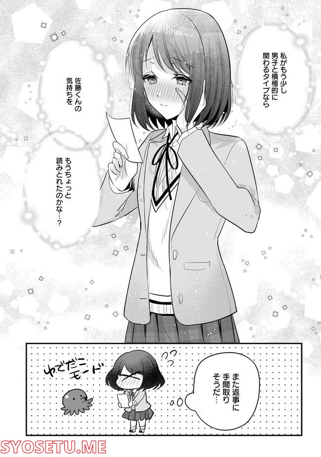 明日をくれた君に、光のラブレターを 第7.2話 - Trang 12