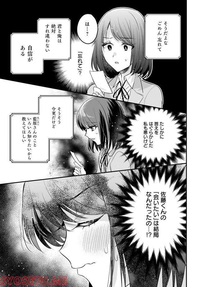 明日をくれた君に、光のラブレターを 第7.2話 - Trang 3