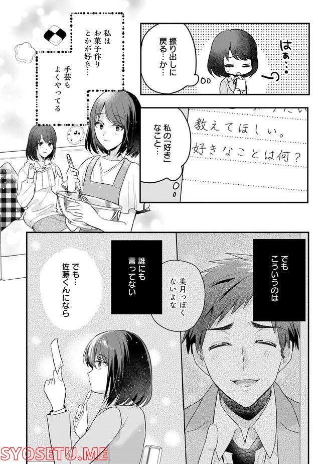明日をくれた君に、光のラブレターを 第7.2話 - Trang 4