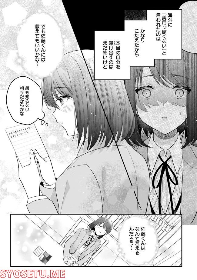 明日をくれた君に、光のラブレターを 第7.2話 - Trang 5