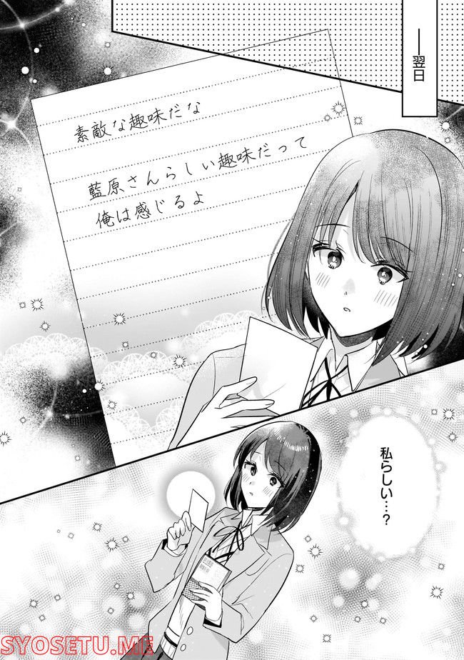 明日をくれた君に、光のラブレターを 第7.2話 - Trang 6