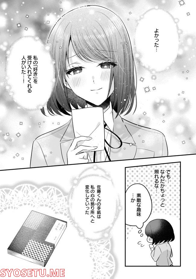 明日をくれた君に、光のラブレターを 第7.2話 - Trang 7