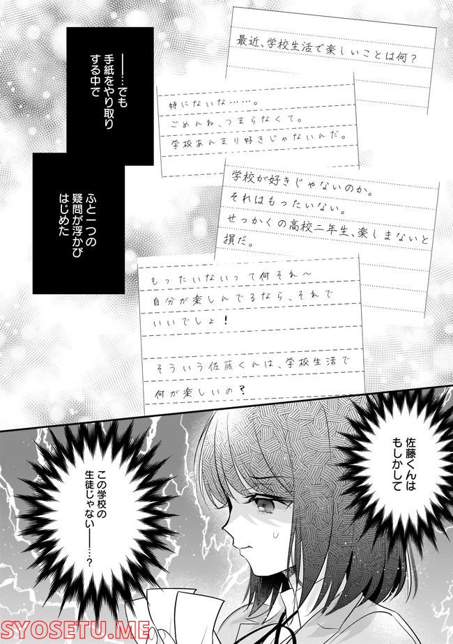 明日をくれた君に、光のラブレターを 第7.2話 - Trang 8