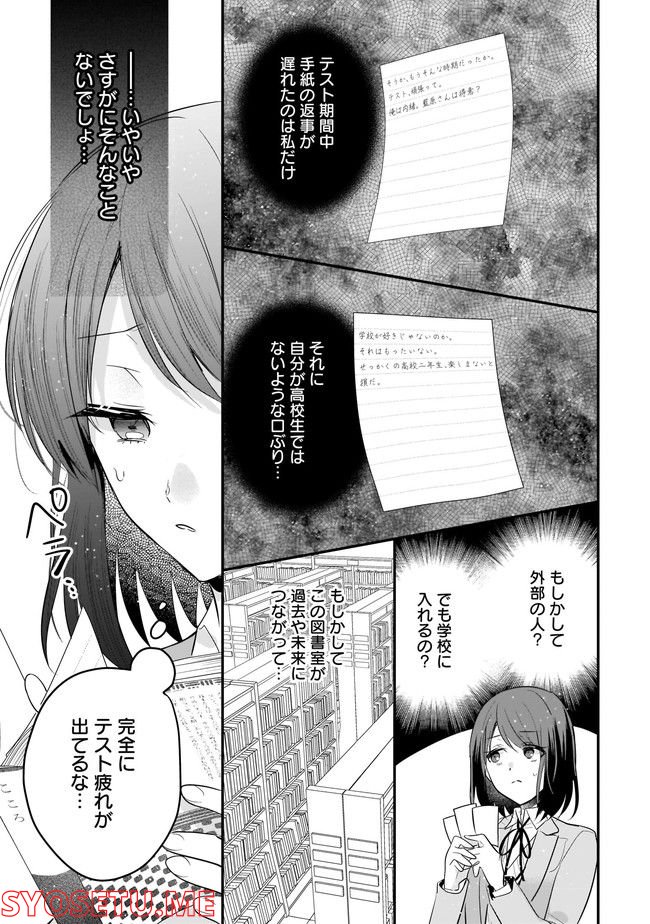 明日をくれた君に、光のラブレターを 第7.2話 - Trang 9