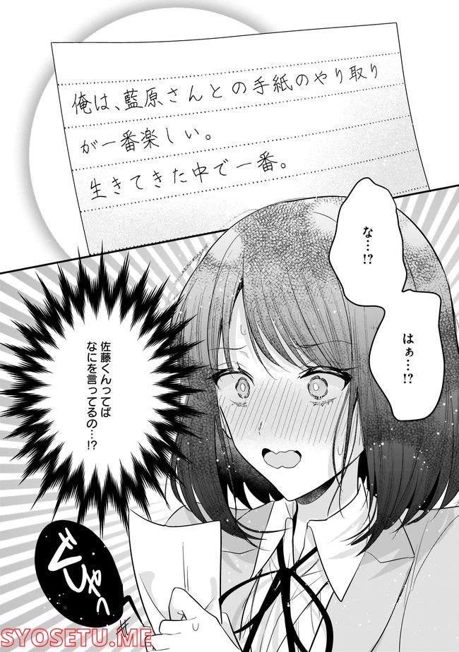 明日をくれた君に、光のラブレターを 第7.2話 - Trang 10