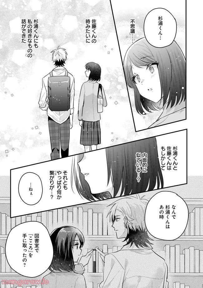 明日をくれた君に、光のラブレターを 第8.1話 - Trang 11